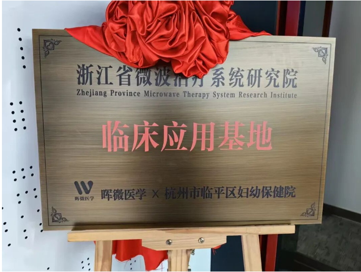 Clinical application base plaque shown at the Linping event